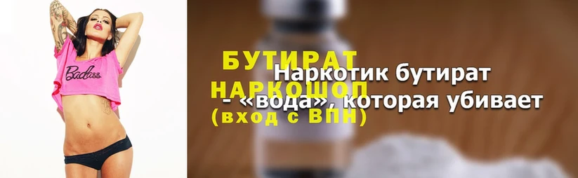 Бутират 1.4BDO  купить закладку  Белёв 