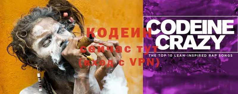 купить   Белёв  Codein Purple Drank 